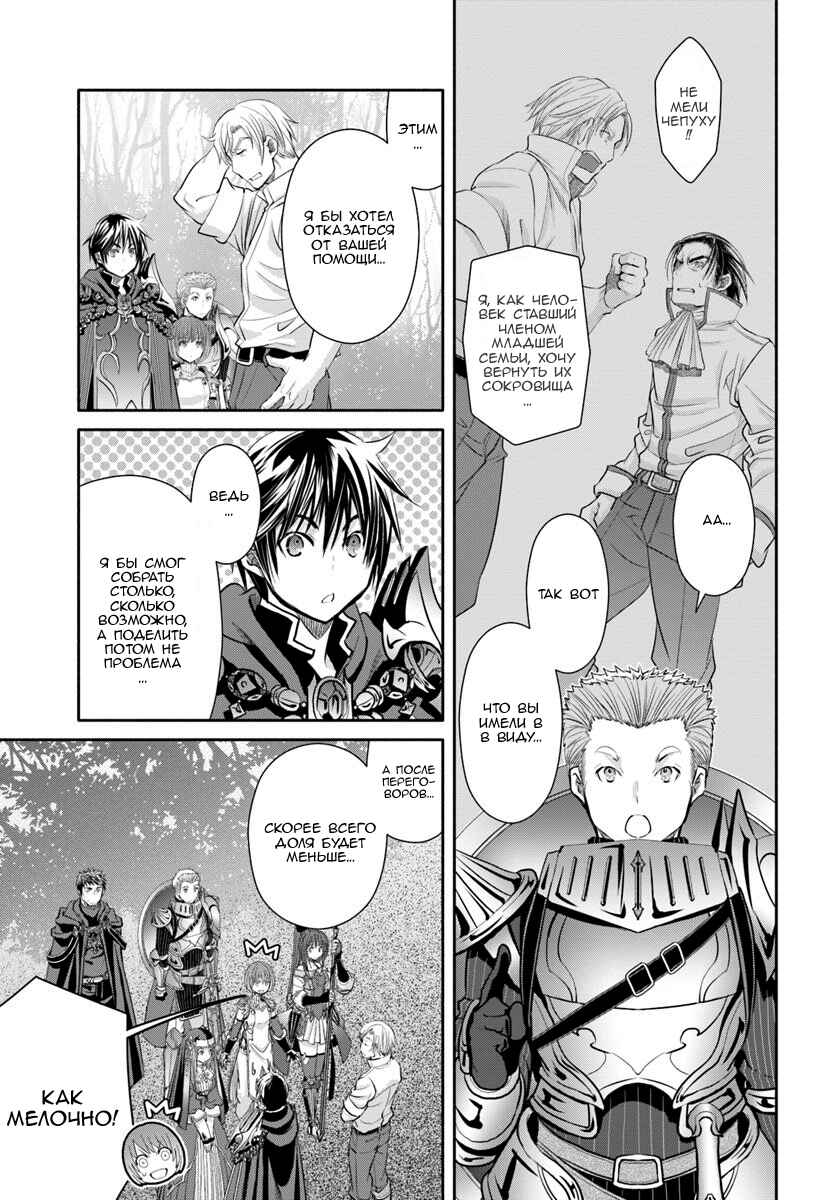 Hachinan tte, Sore wa Nai deshou! Chapter 48 - Page 7