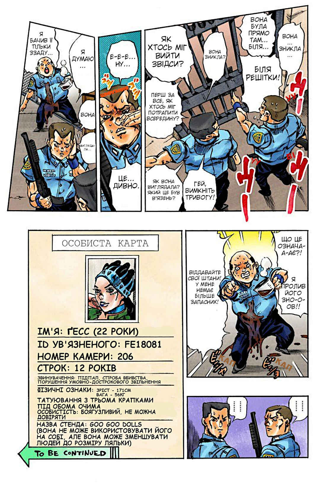 JoJo no Kimyou na Bouken: Part 6 - Stone Ocean Color-ban Chapter 9 - Page 22