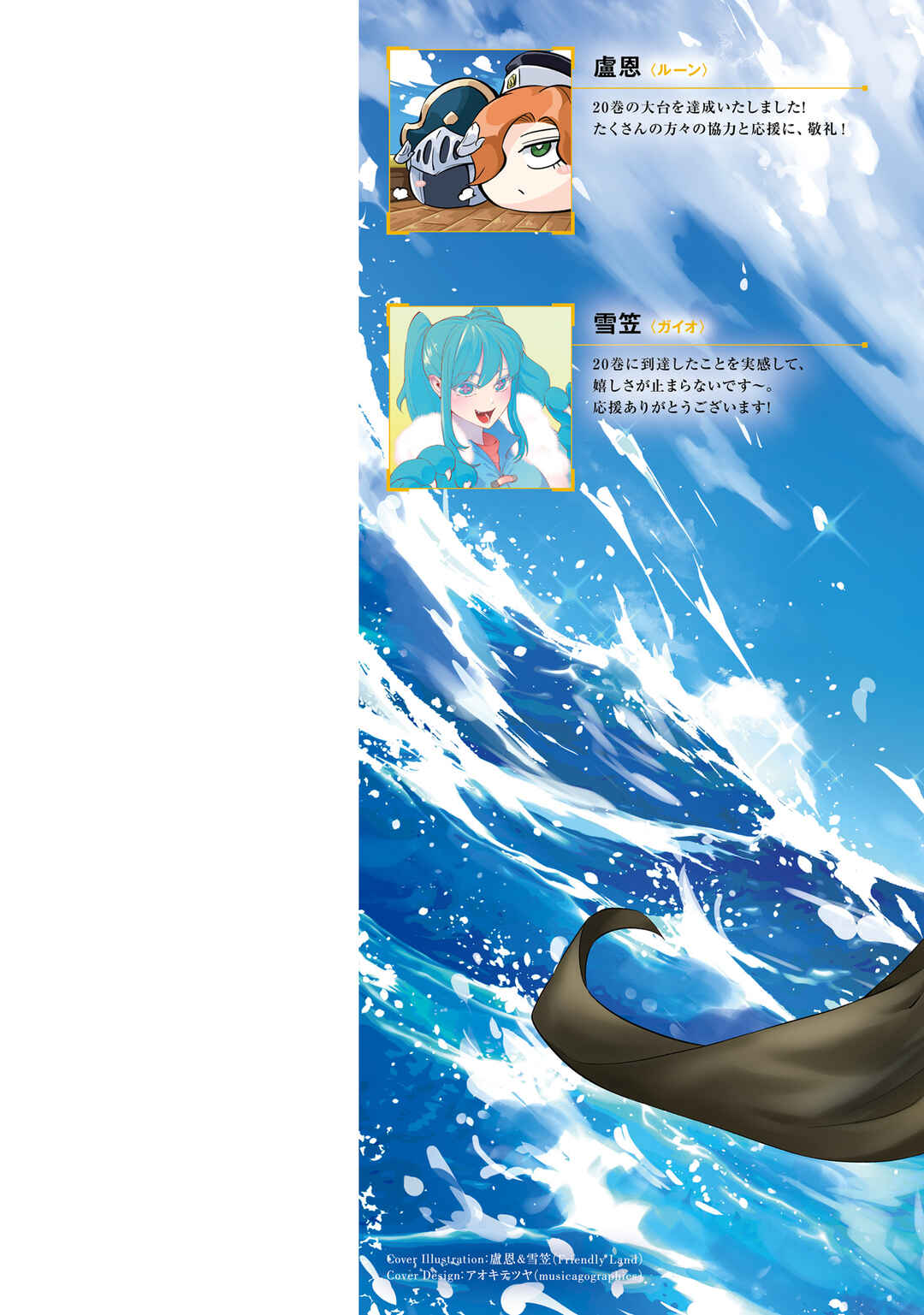Tou no Kanri o Shitemiyou Chapter 72 - Page 61