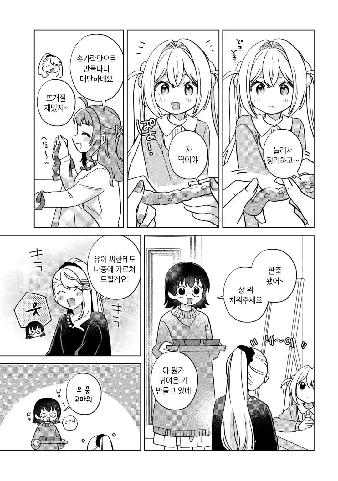 Happy Doll Days Chapter 16.5 - Page 11