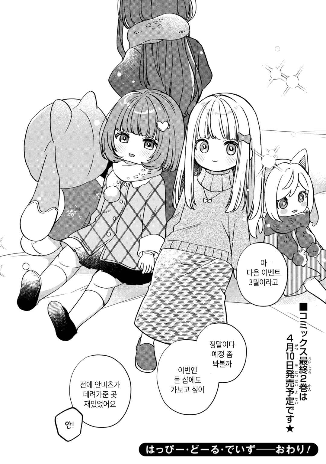 Happy Doll Days Chapter 16.5 - Page 14
