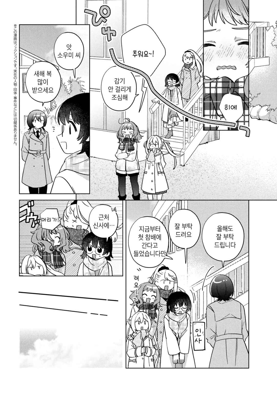 Happy Doll Days Chapter 16.5 - Page 2