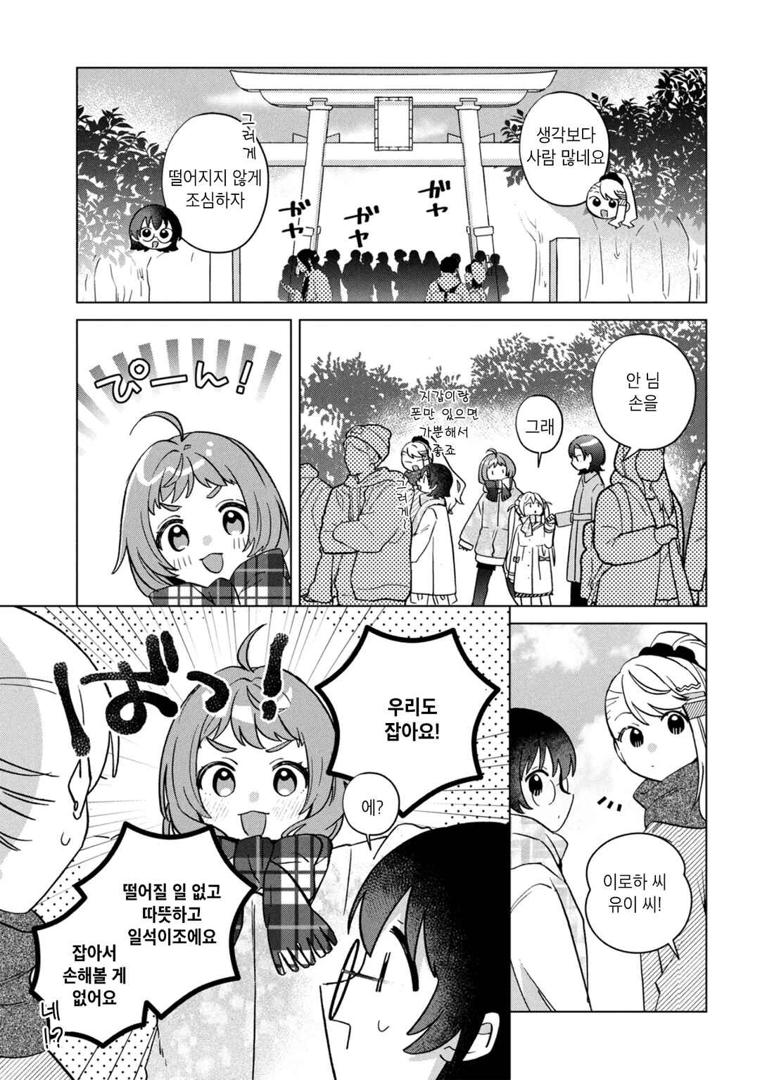 Happy Doll Days Chapter 16.5 - Page 3