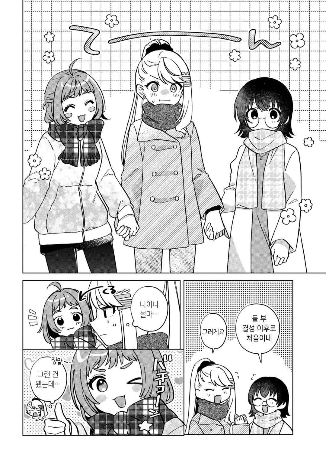 Happy Doll Days Chapter 16.5 - Page 4