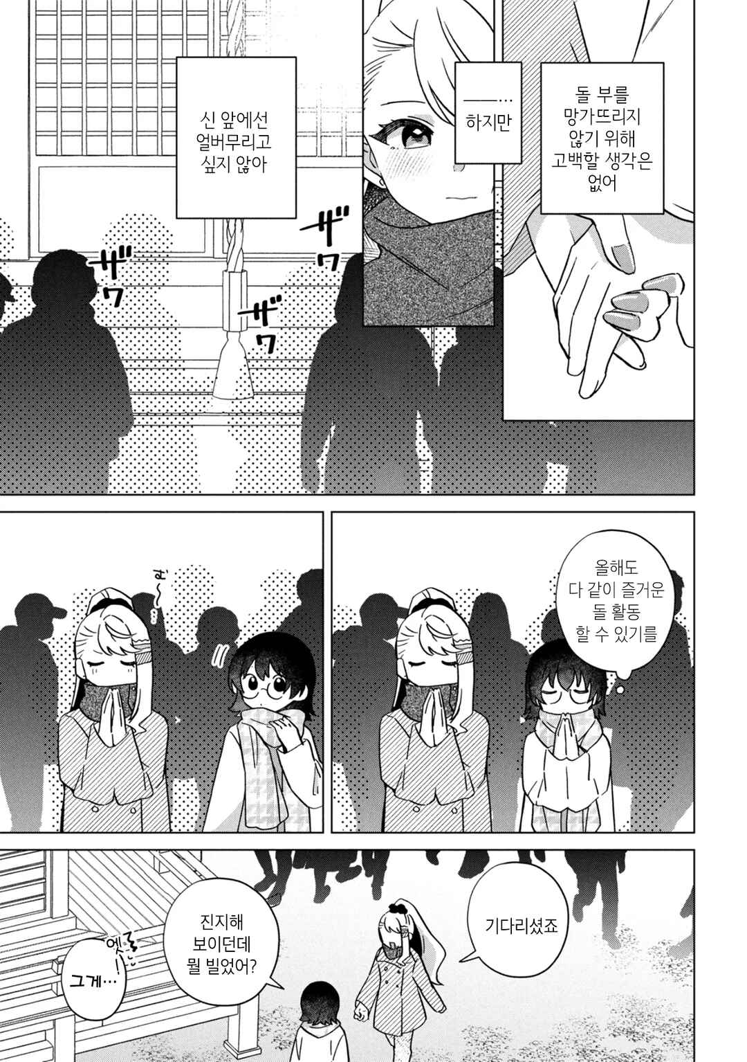 Happy Doll Days Chapter 16.5 - Page 5