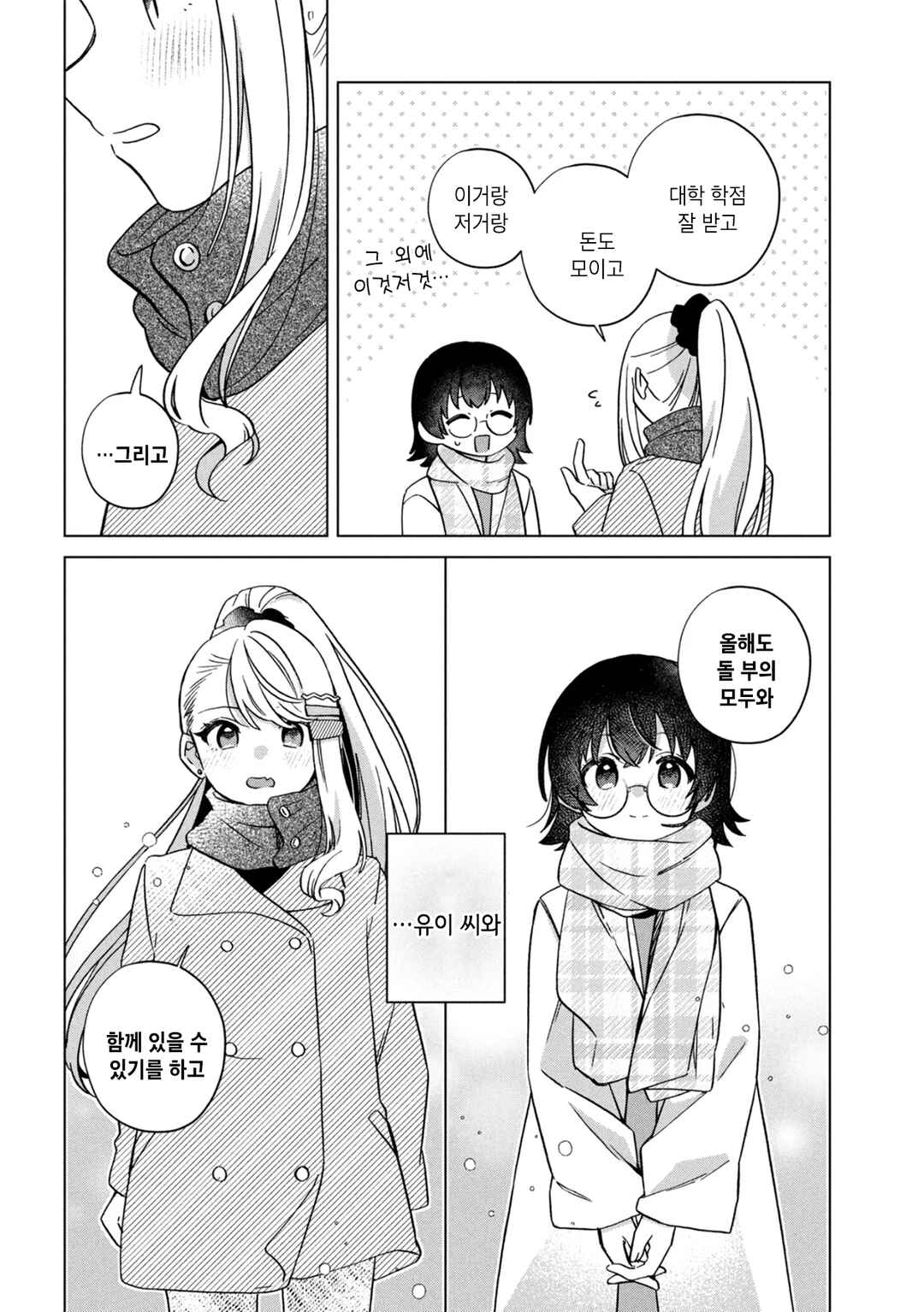 Happy Doll Days Chapter 16.5 - Page 6