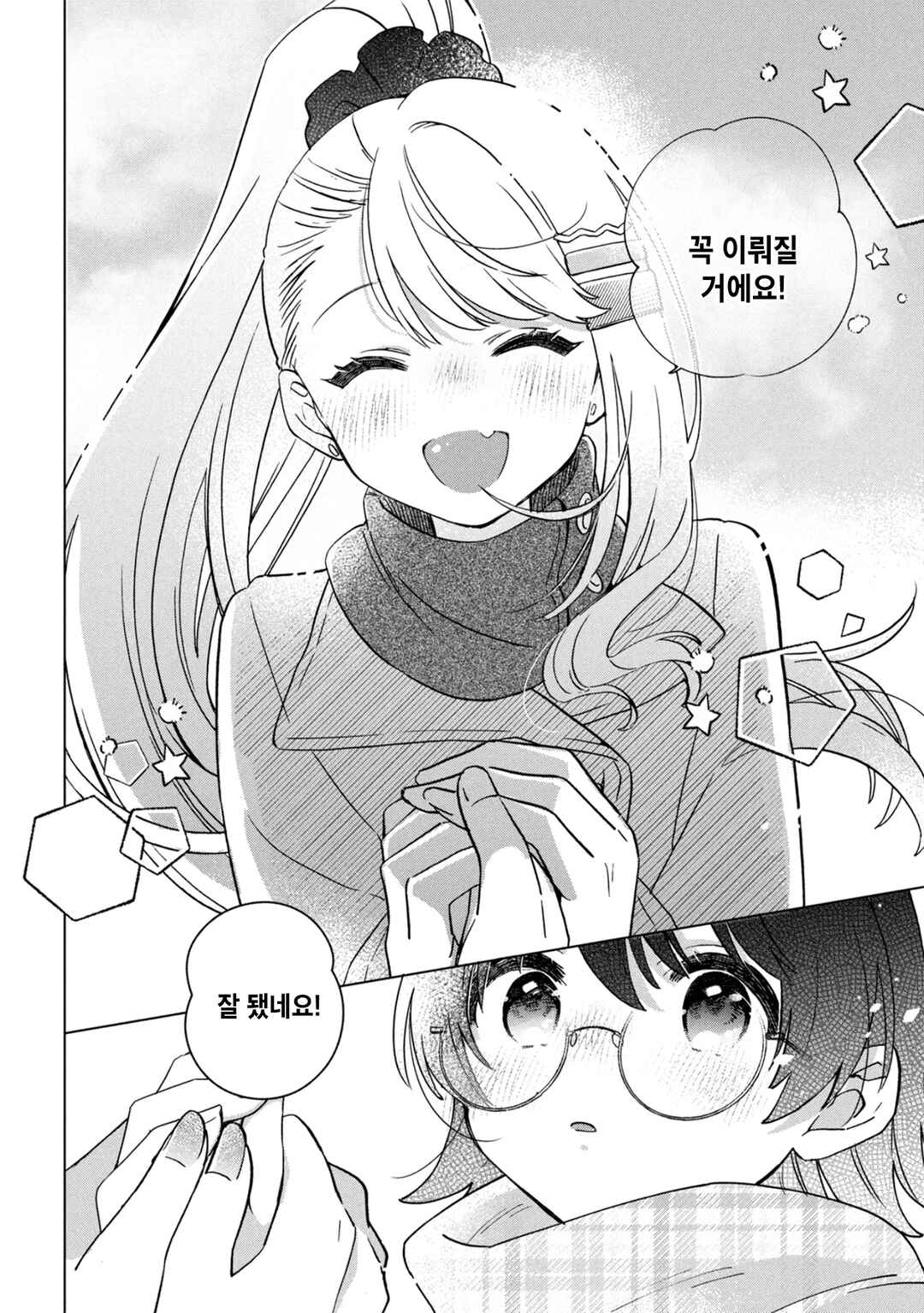 Happy Doll Days Chapter 16.5 - Page 8