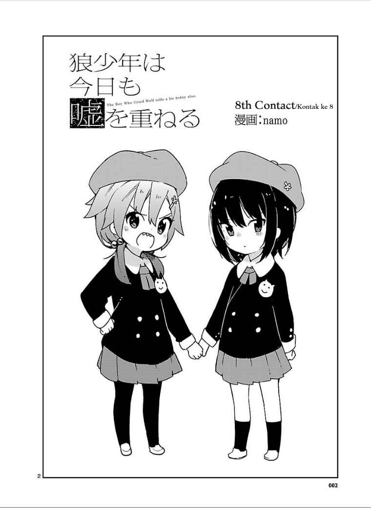 Ookami Shounen wa Kyou mo Uso wo Kasaneru Chapter 8 - Page 3