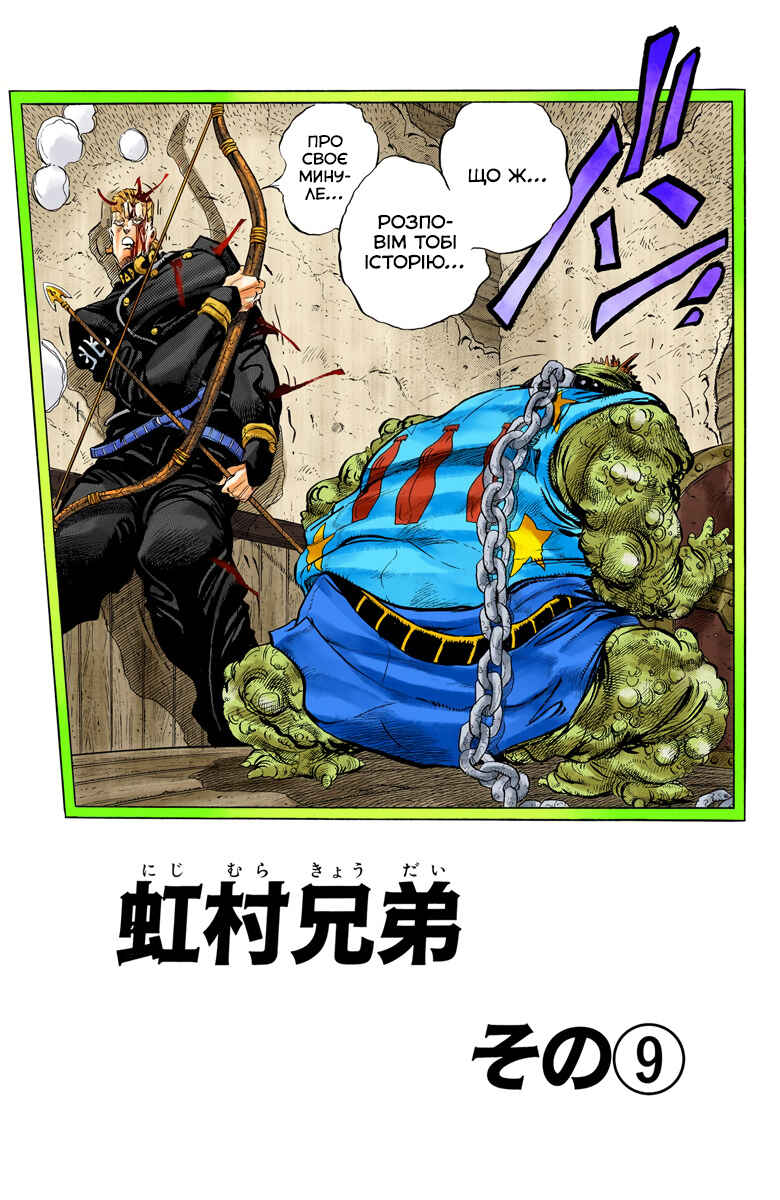 JoJo no Kimyou na Bouken: Part 4 - Diamond wa Kudakenai Color-ban Chapter 17 - Page 1