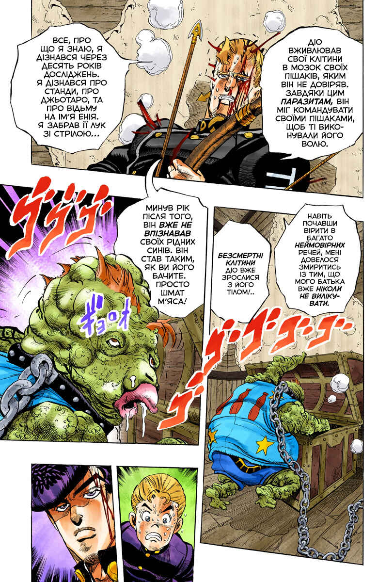 JoJo no Kimyou na Bouken: Part 4 - Diamond wa Kudakenai Color-ban Chapter 17 - Page 7