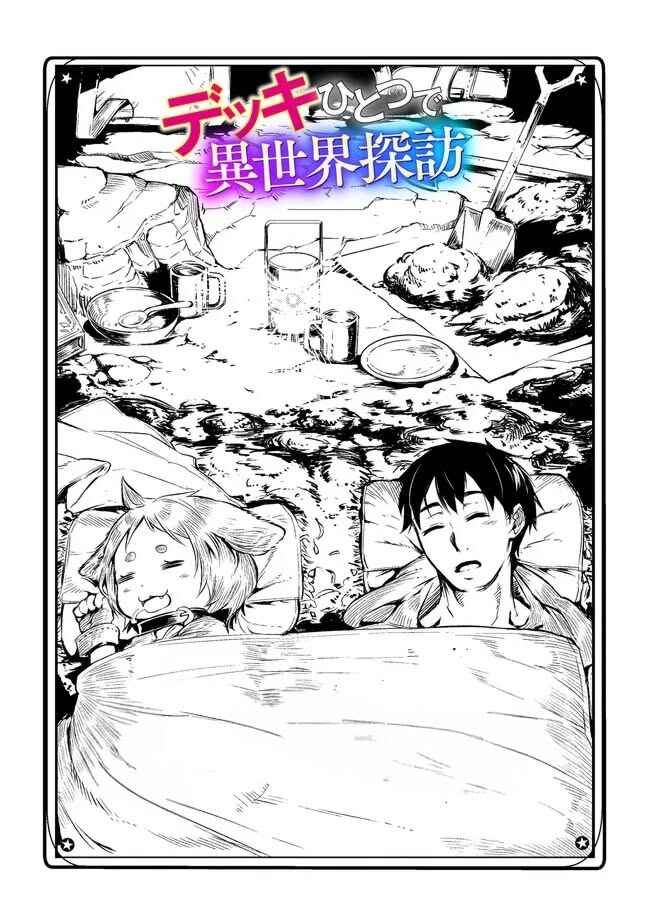 Deck Hitotsu de Isekai Tanbou Chapter 3.1 - Page 3