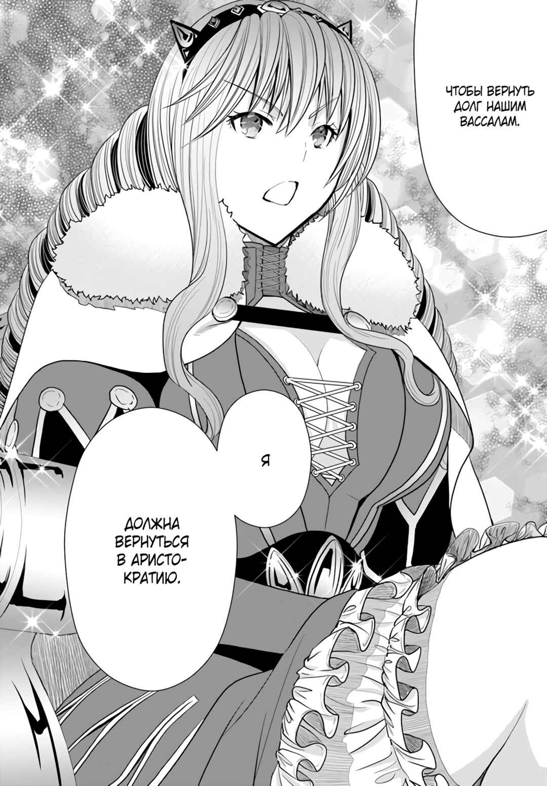Hachinan tte, Sore wa Nai deshou! Chapter 87 - Page 15
