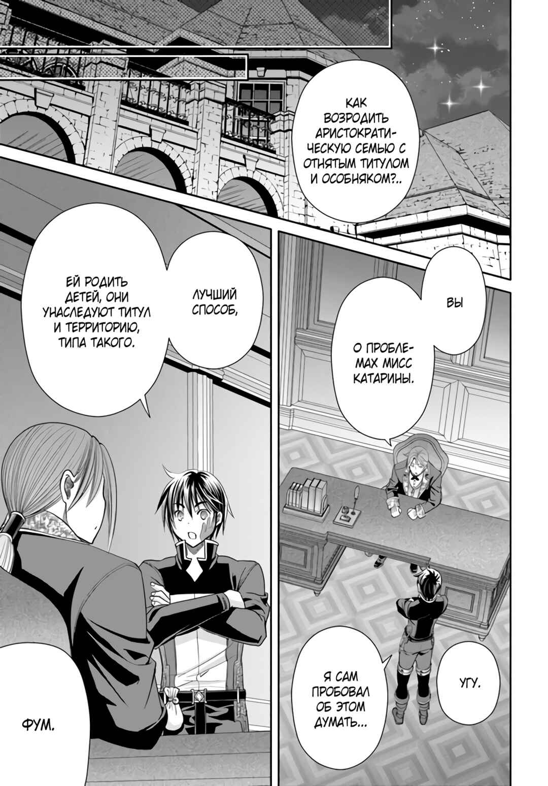 Hachinan tte, Sore wa Nai deshou! Chapter 87 - Page 16