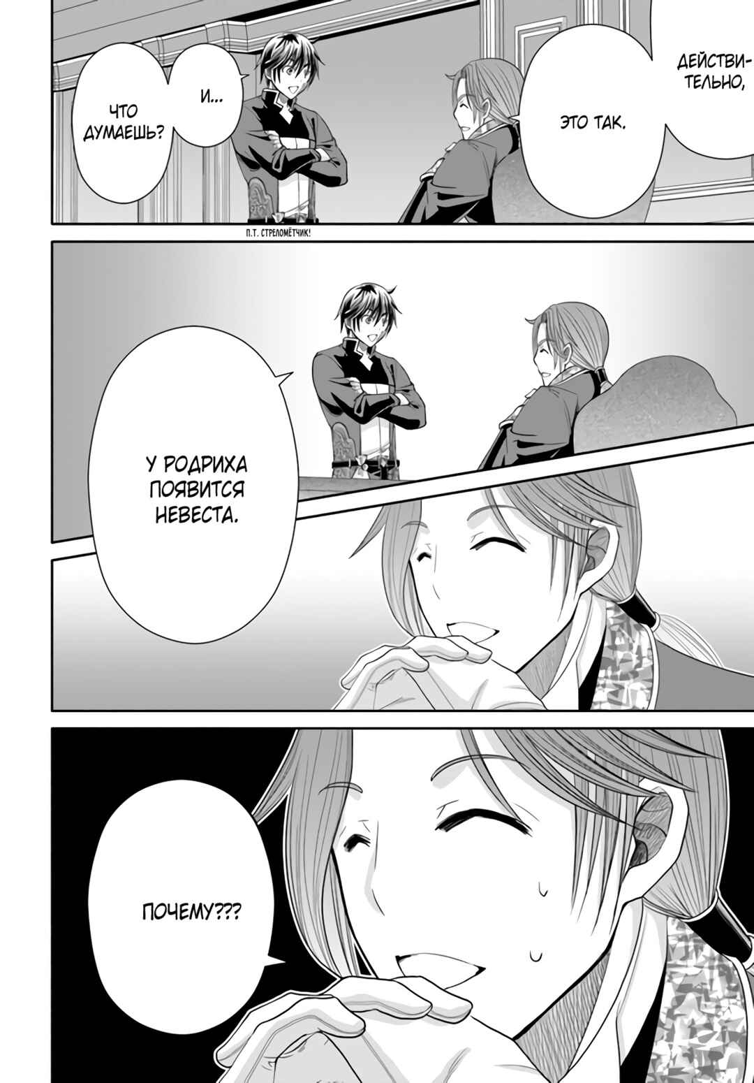 Hachinan tte, Sore wa Nai deshou! Chapter 87 - Page 17