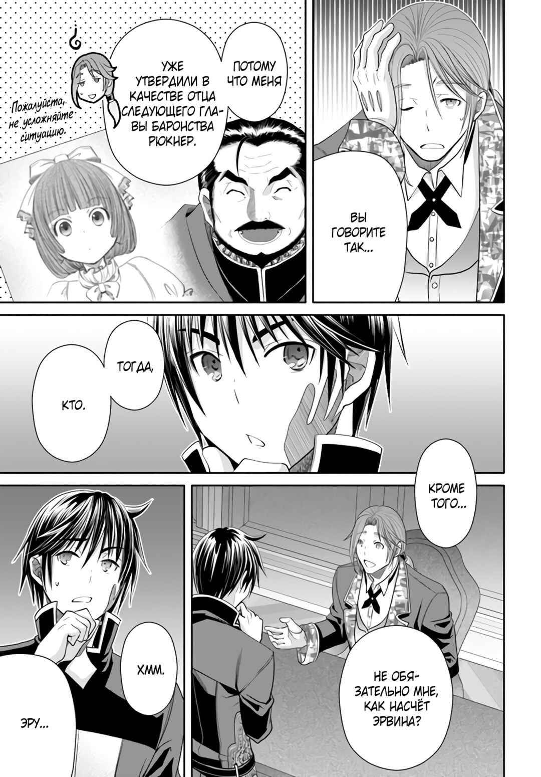 Hachinan tte, Sore wa Nai deshou! Chapter 87 - Page 18