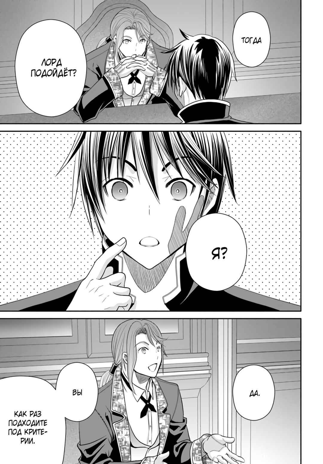 Hachinan tte, Sore wa Nai deshou! Chapter 87 - Page 22
