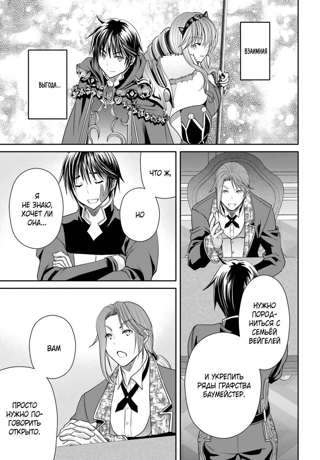 Hachinan tte, Sore wa Nai deshou! Chapter 87 - Page 24