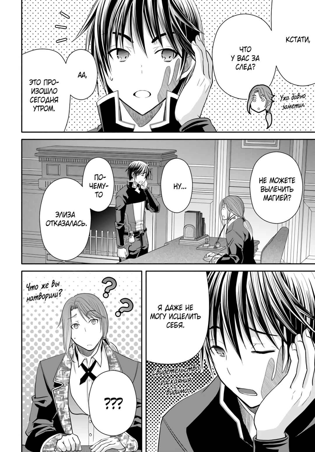 Hachinan tte, Sore wa Nai deshou! Chapter 87 - Page 25