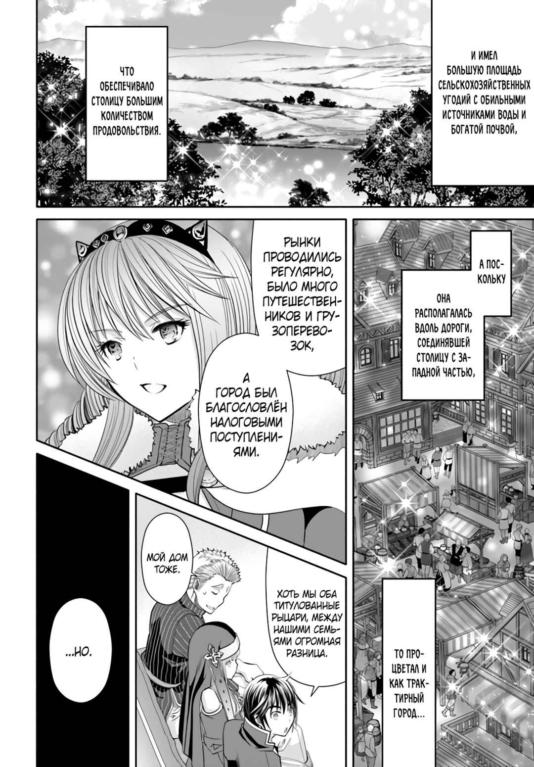 Hachinan tte, Sore wa Nai deshou! Chapter 87 - Page 3