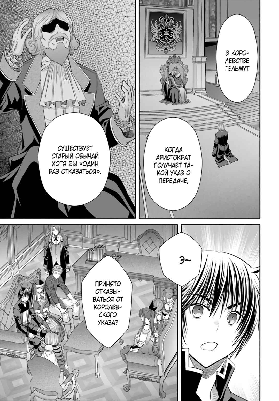 Hachinan tte, Sore wa Nai deshou! Chapter 87 - Page 6