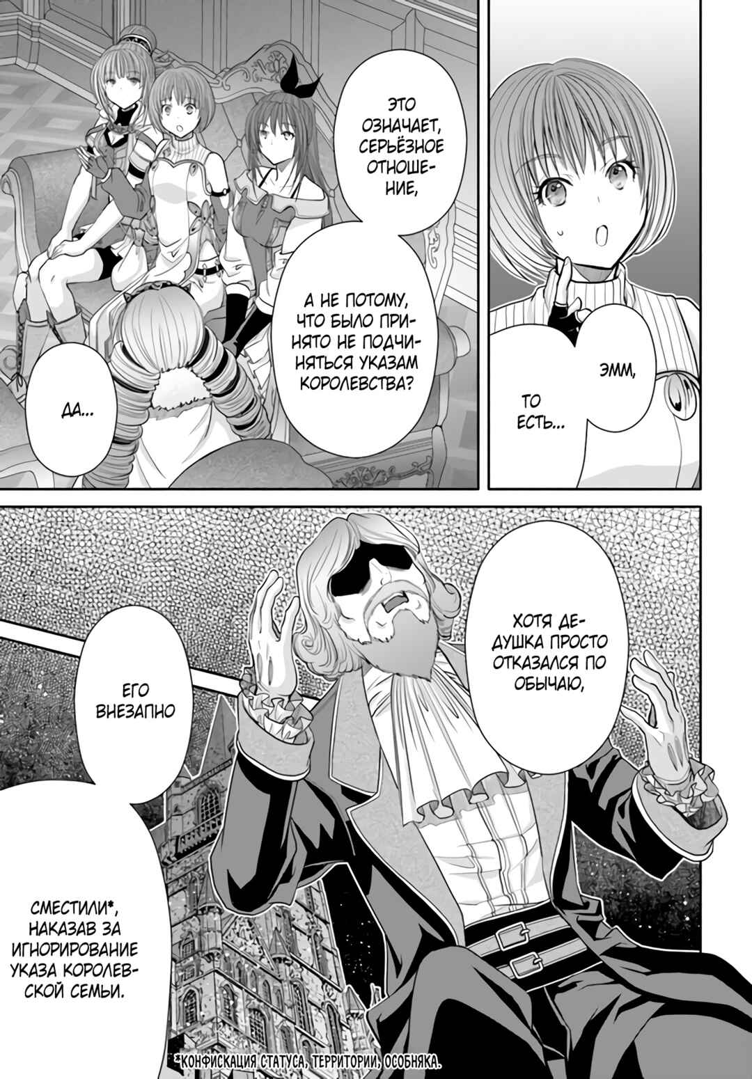 Hachinan tte, Sore wa Nai deshou! Chapter 87 - Page 8