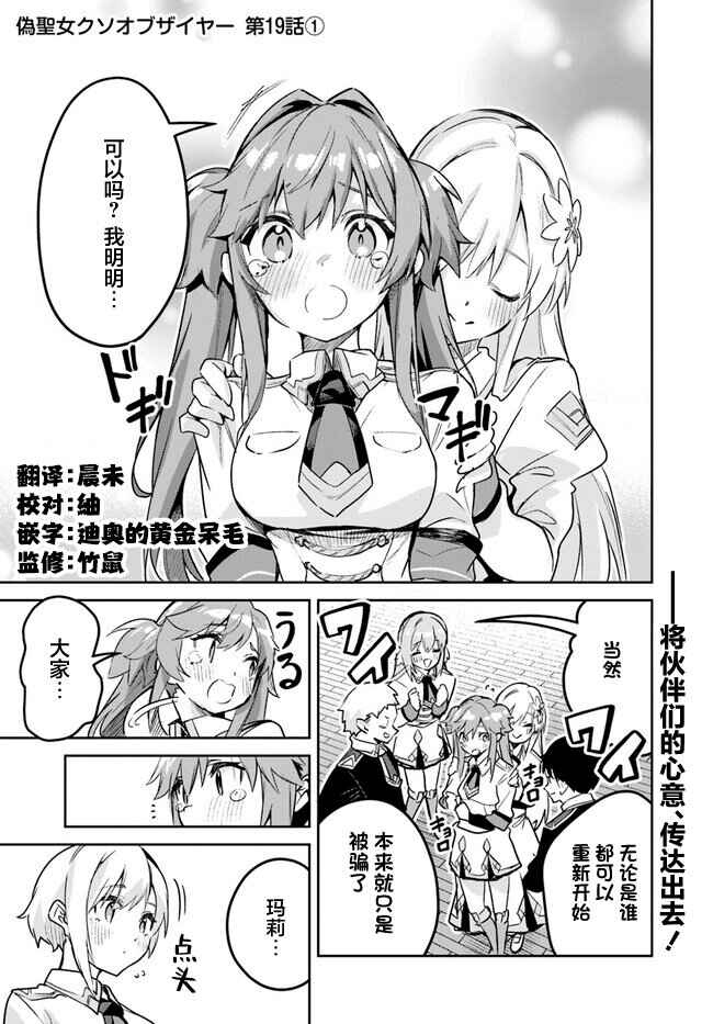 Nise Seijo Kuso of the Year: Risou no Seijo? Zannen, Nise Seijo deshita! Chapter 19.1 - Page 1