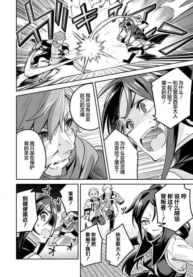 Nise Seijo Kuso of the Year: Risou no Seijo? Zannen, Nise Seijo deshita! Chapter 19.1 - Page 4