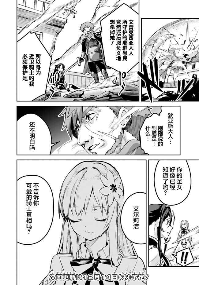 Nise Seijo Kuso of the Year: Risou no Seijo? Zannen, Nise Seijo deshita! Chapter 19.1 - Page 8