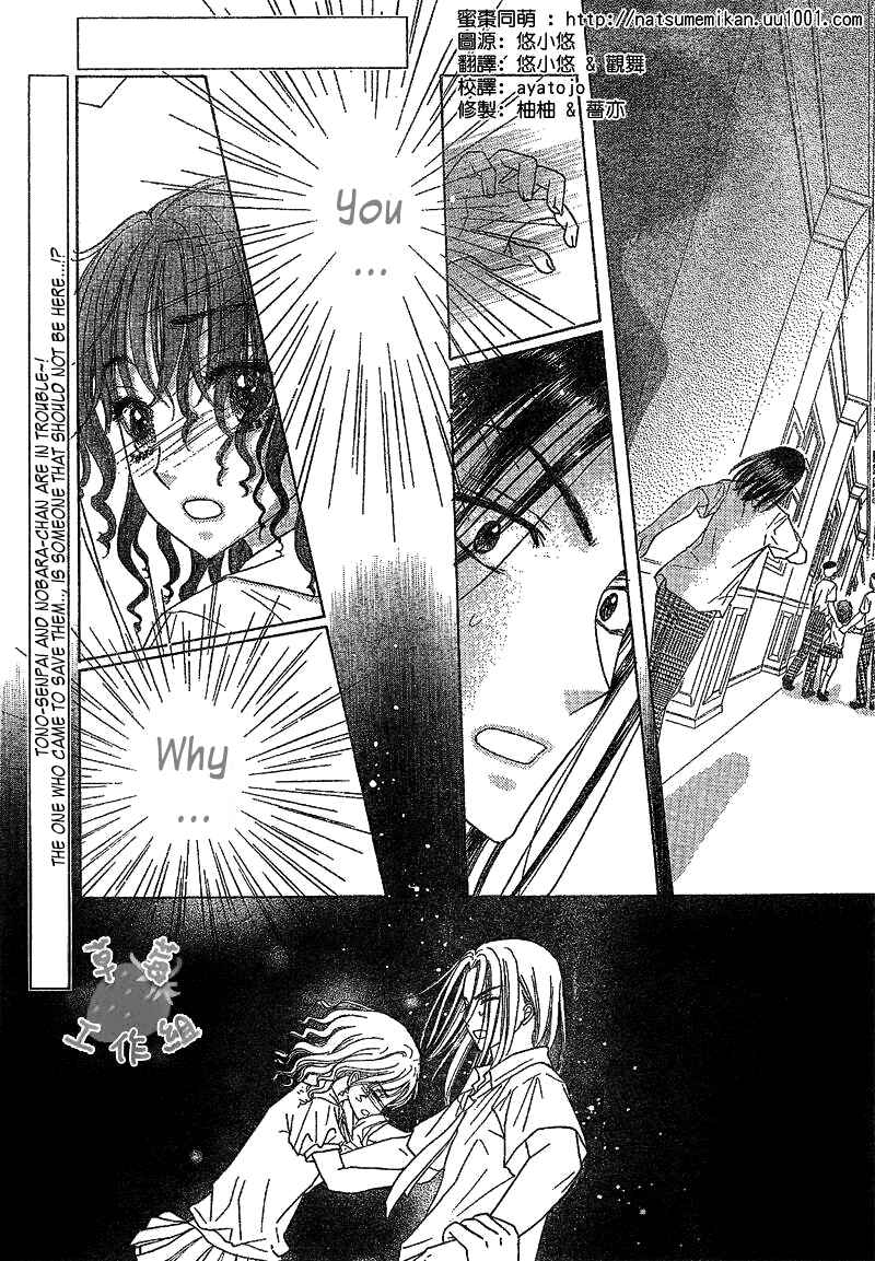Gakuen Alice Chapter 107 - Page 5