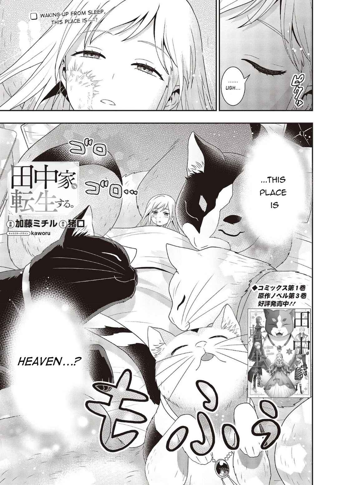 Tanaka-ke, Tensei Suru Chapter 12.1 - Page 1