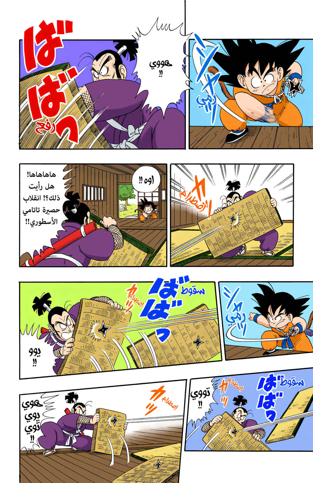Dragon Ball (Official Colored) Chapter 61 - Page 14
