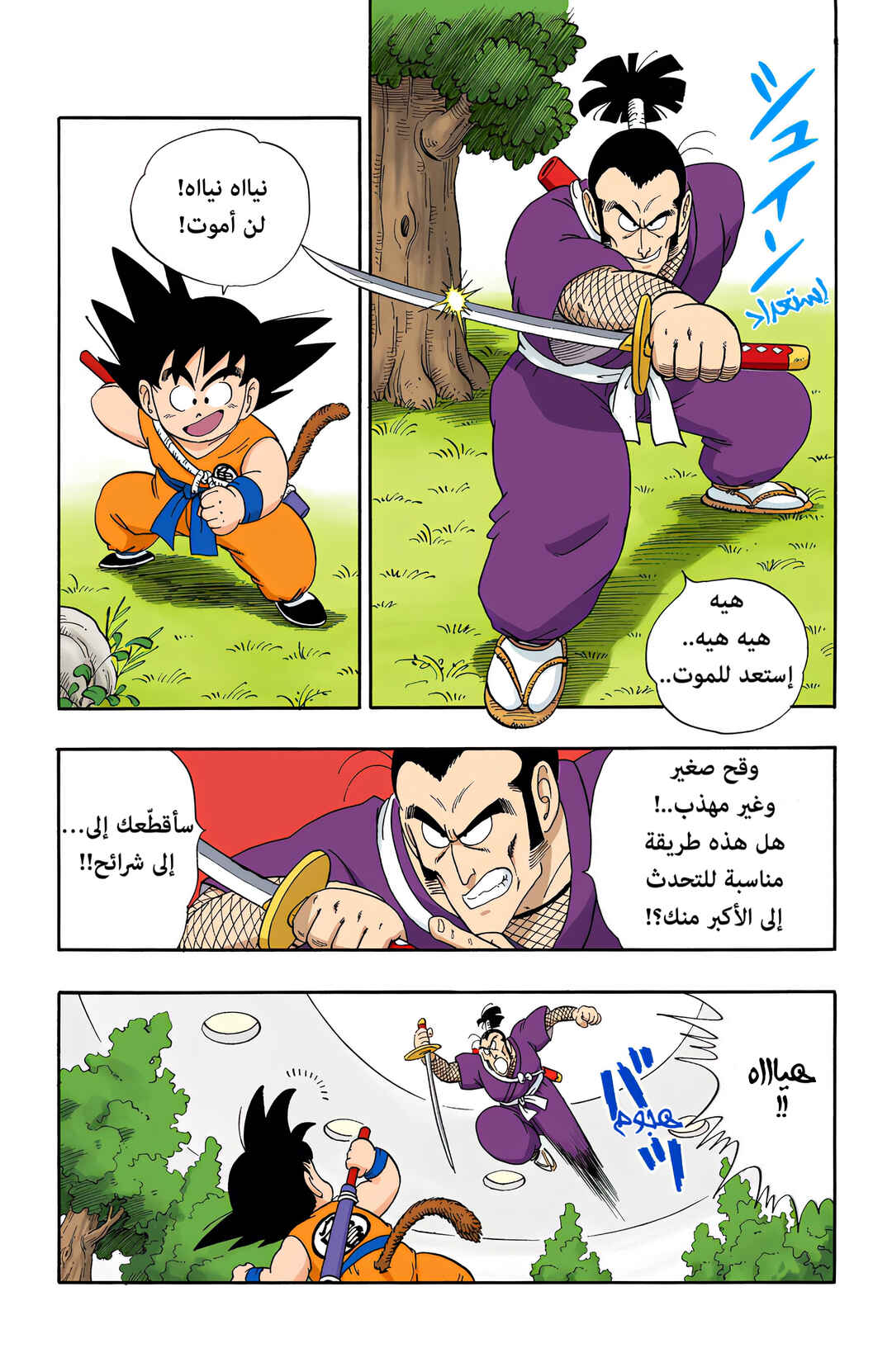 Dragon Ball (Official Colored) Chapter 61 - Page 3