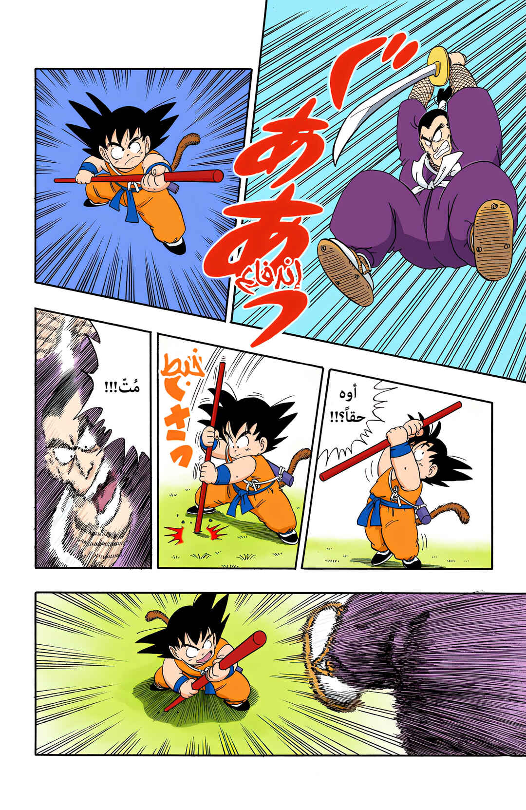 Dragon Ball (Official Colored) Chapter 61 - Page 4