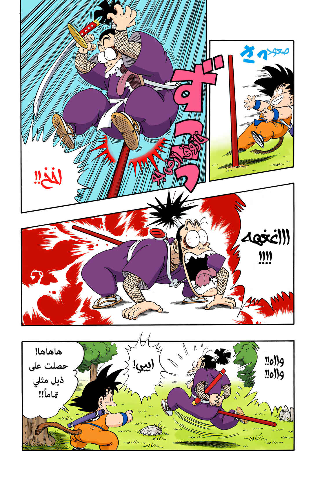 Dragon Ball (Official Colored) Chapter 61 - Page 5
