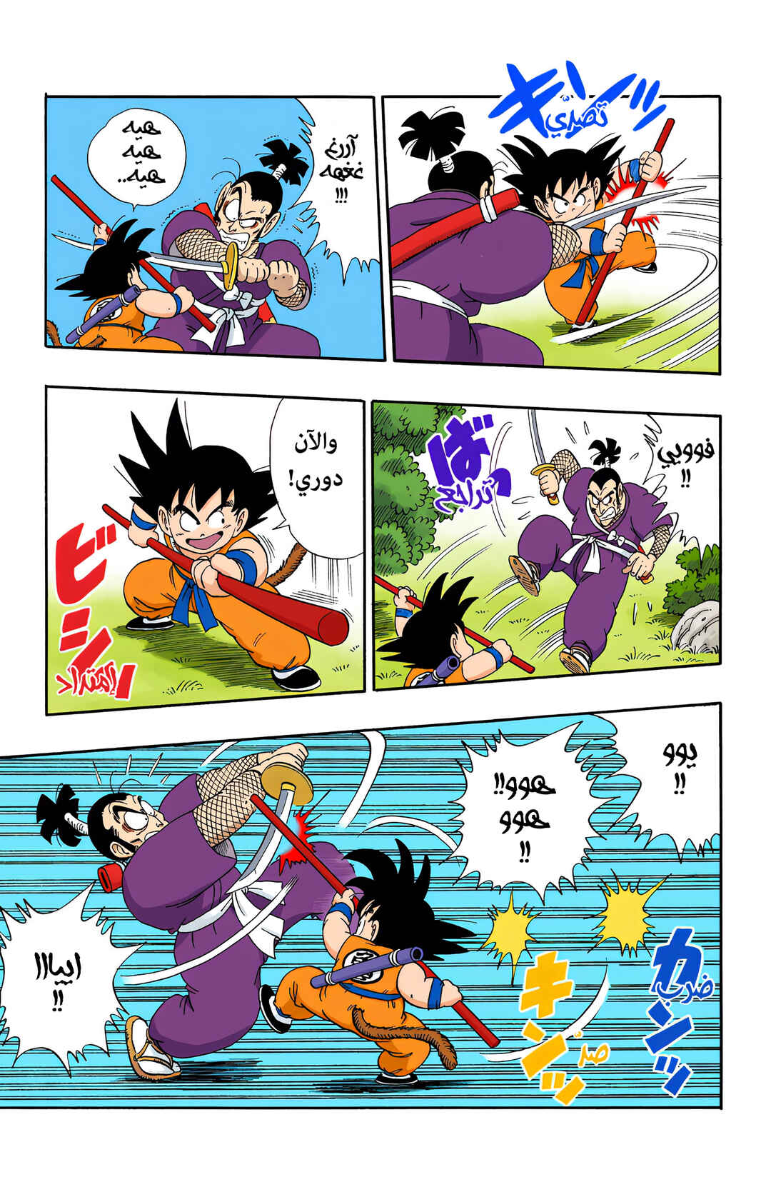 Dragon Ball (Official Colored) Chapter 61 - Page 7