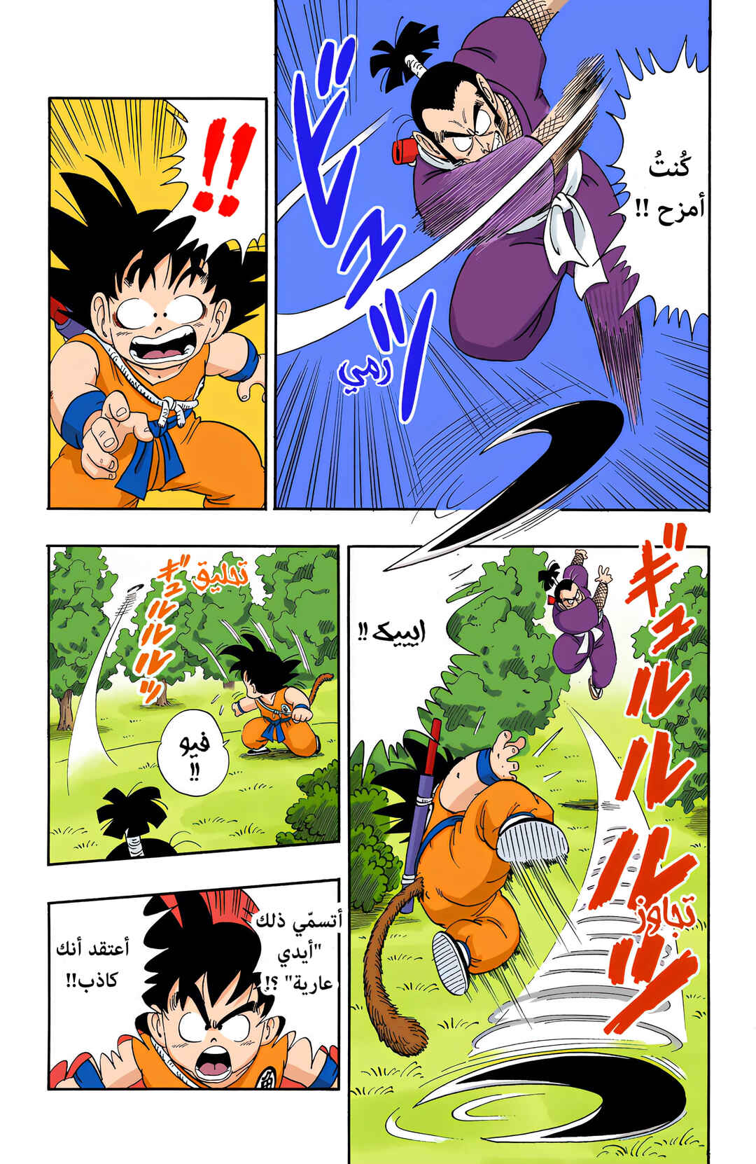 Dragon Ball (Official Colored) Chapter 61 - Page 9