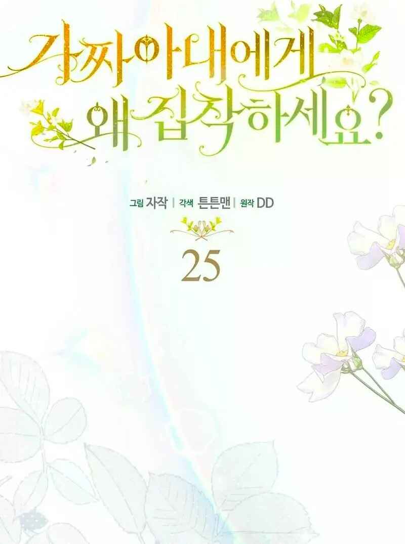 Gajja Anae ege Wae Jipchakhaseyo? Chapter 26 - Page 35