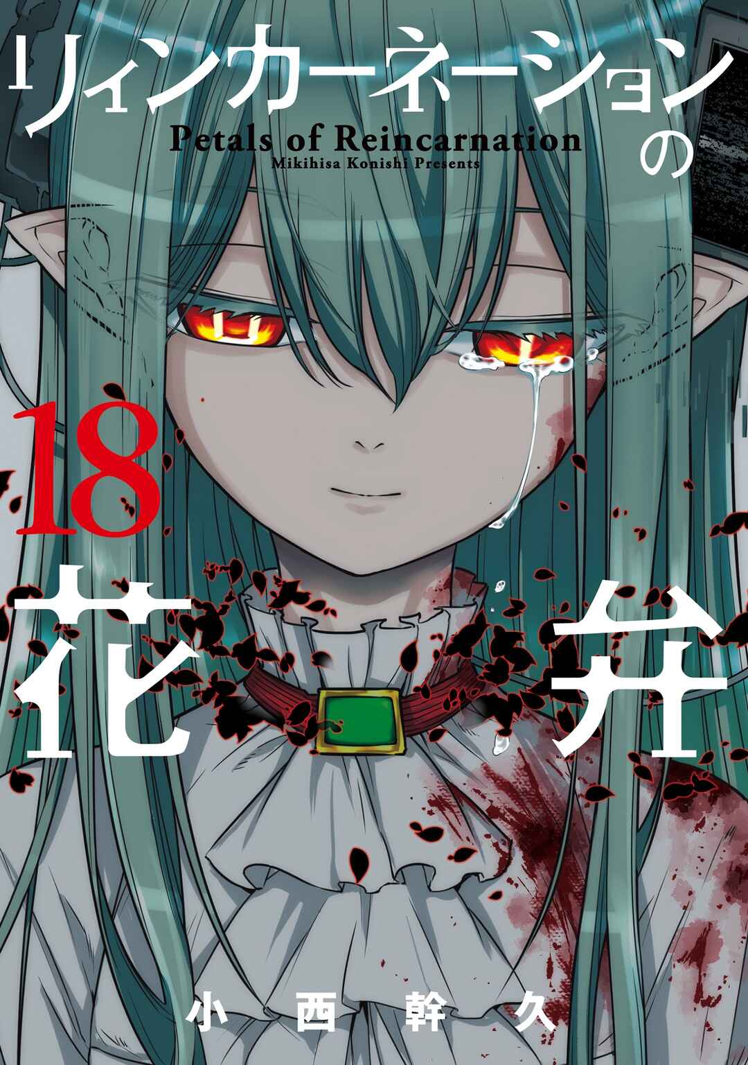 Reincarnation no Kaben Chapter 88 - Page 2
