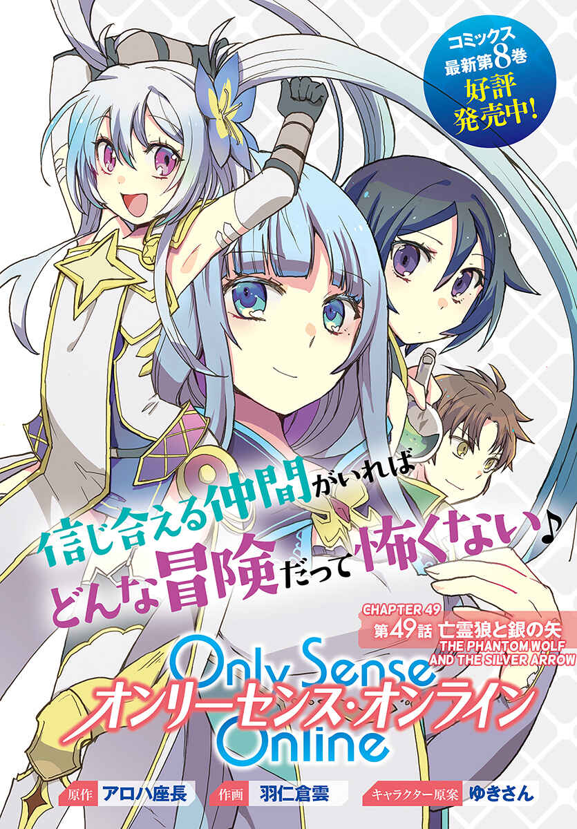 Only Sense Online Chapter 49 - Page 1