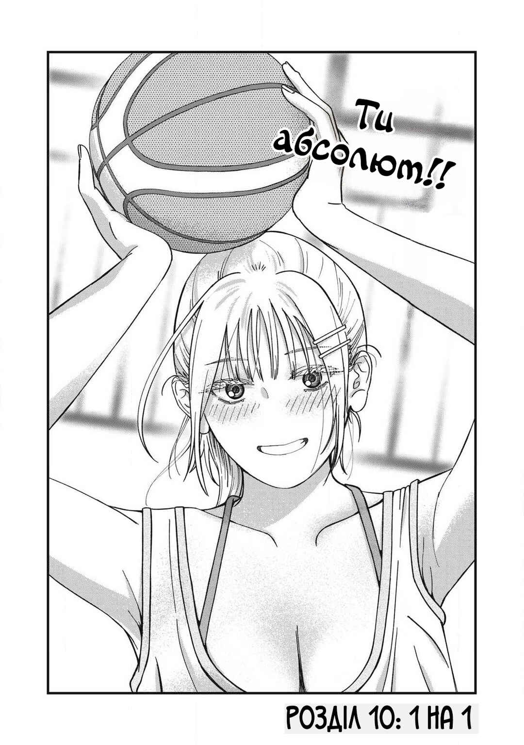 Otona ni Narenai Bokura wa Chapter 10 - Page 1