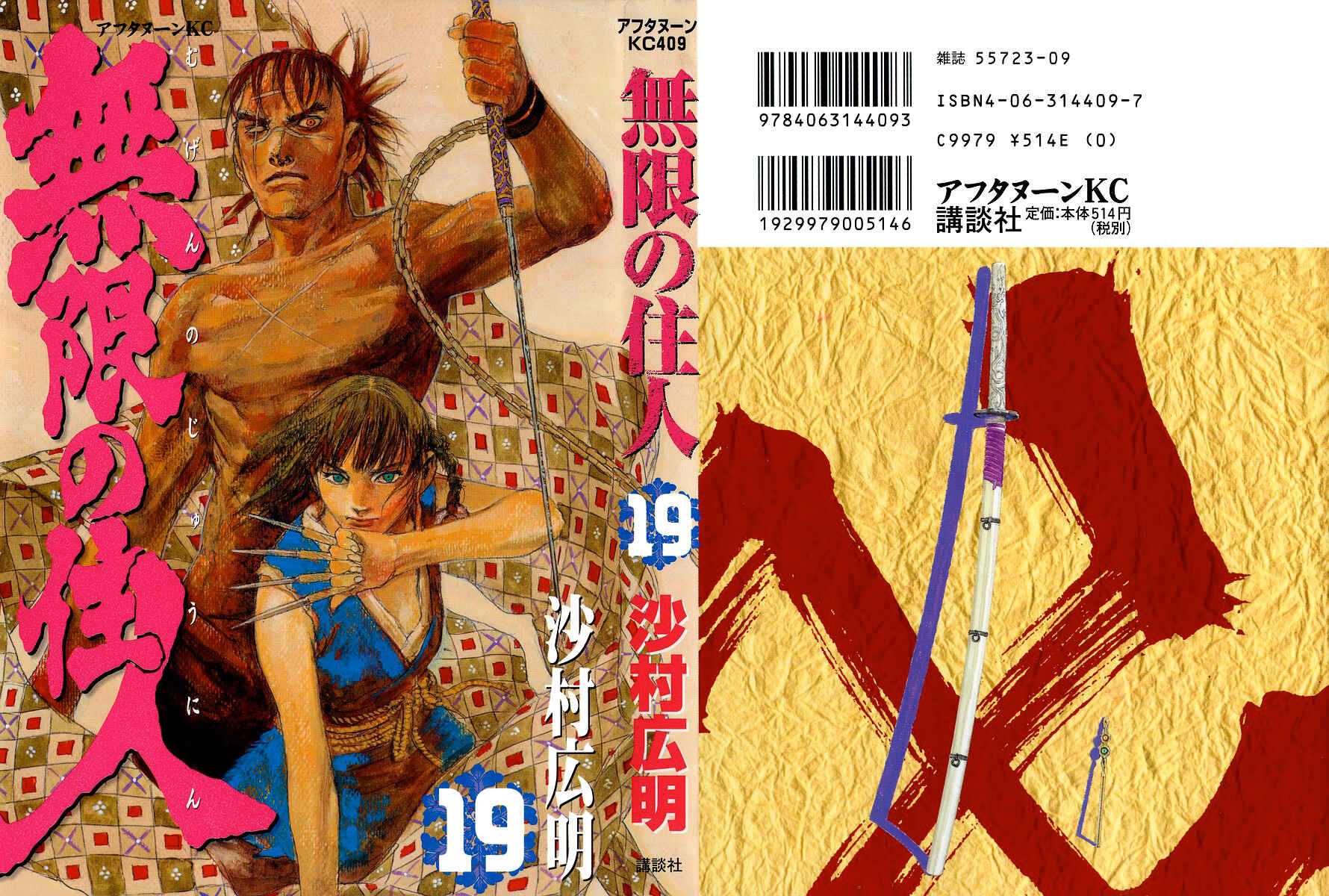Mugen no Junin Chapter 121 - Page 1