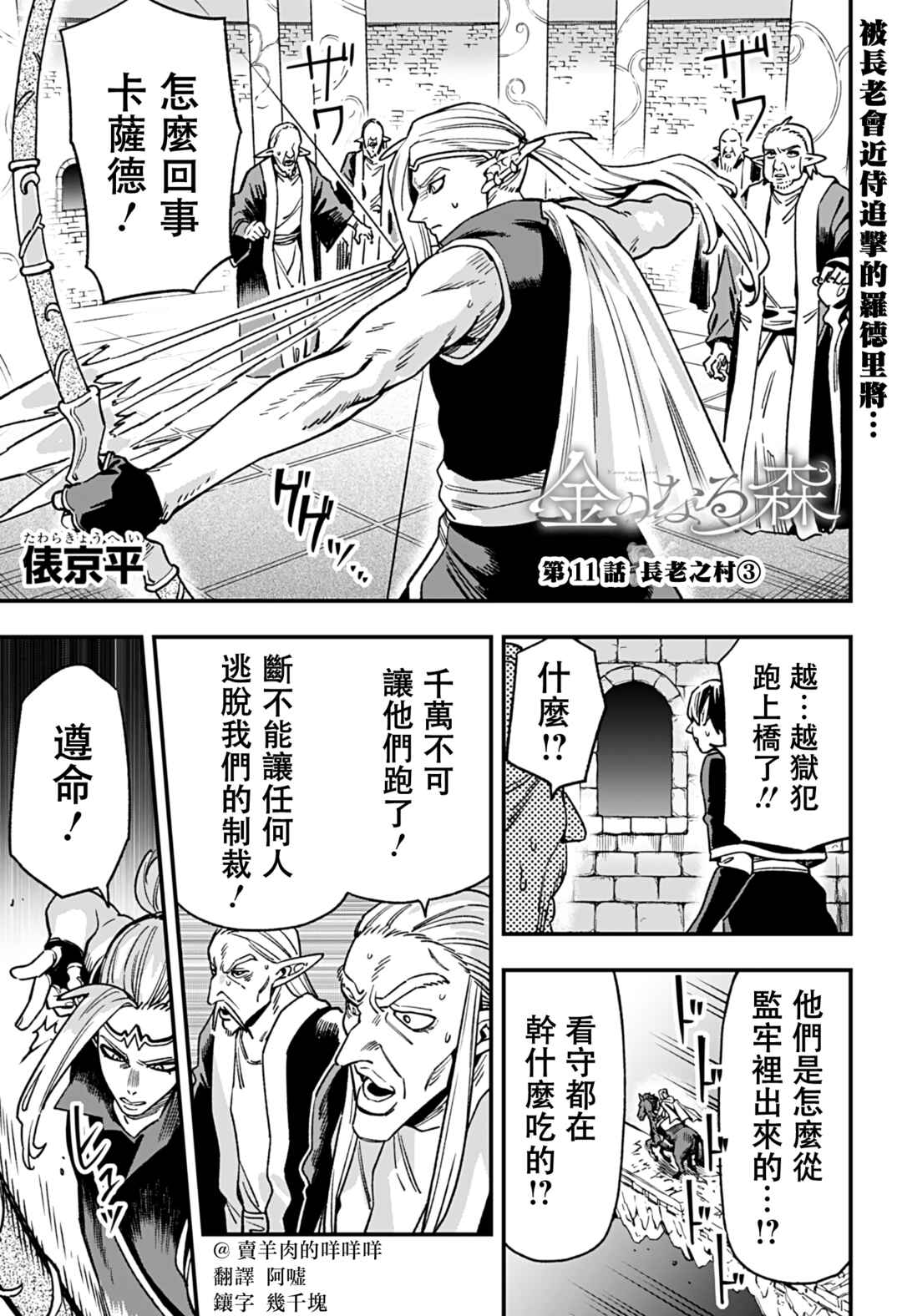 Kane no Naru Mori Chapter 11 - Page 1