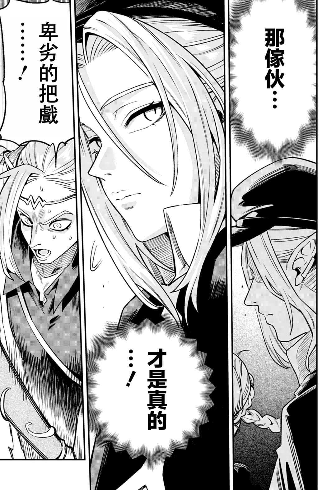 Kane no Naru Mori Chapter 11 - Page 11