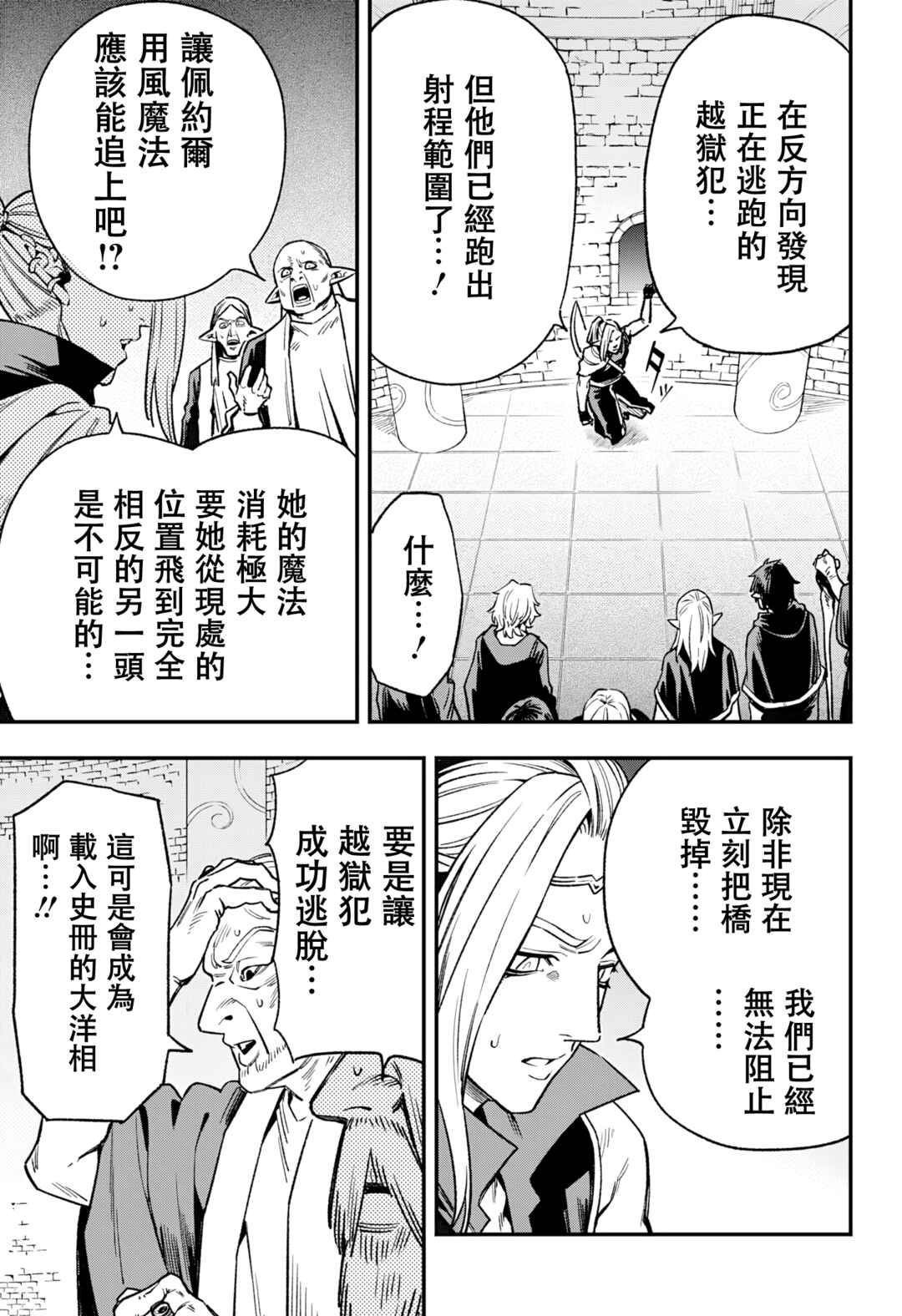 Kane no Naru Mori Chapter 11 - Page 13
