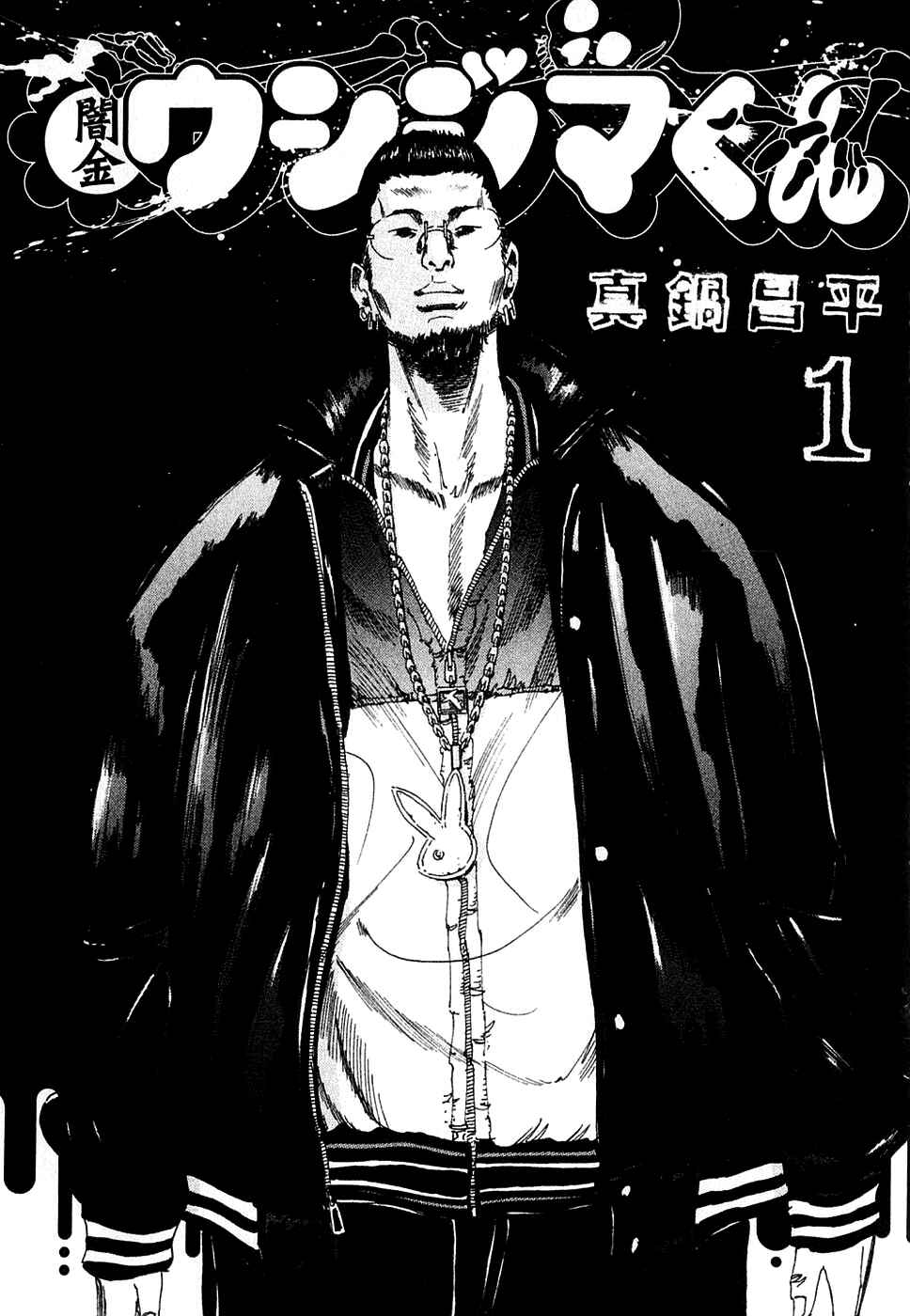 Yamikin Ushijima-kun Chapter 1 - Page 6
