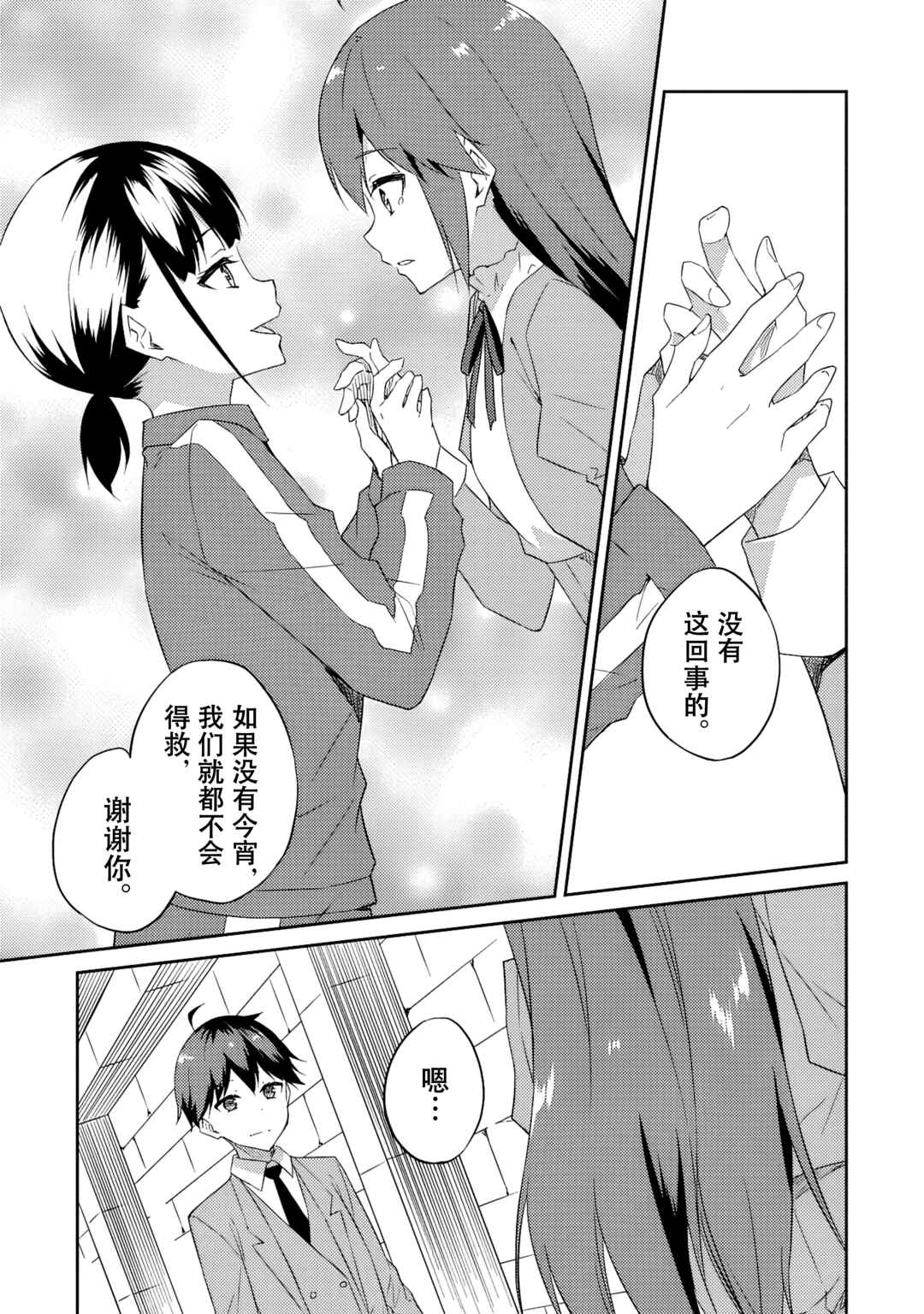 Dungeon de Nariagare! ~Osananajimi kara no Kirawarete Goblin ni Saekate Nakatta Ore ga, Dungeon Ruler no Shidou wo Uketara Tsuyoku Nareta no de Imouto to Musou shimasu~ Chapter 7 - Page 11