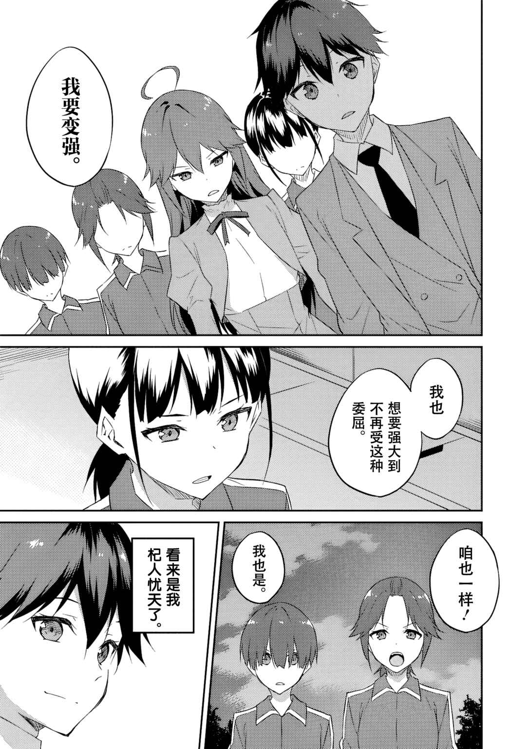 Dungeon de Nariagare! ~Osananajimi kara no Kirawarete Goblin ni Saekate Nakatta Ore ga, Dungeon Ruler no Shidou wo Uketara Tsuyoku Nareta no de Imouto to Musou shimasu~ Chapter 7 - Page 13