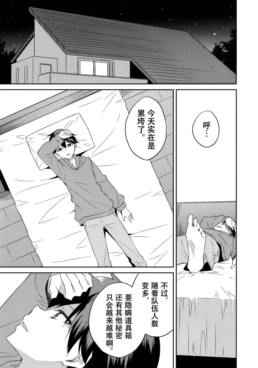 Dungeon de Nariagare! ~Osananajimi kara no Kirawarete Goblin ni Saekate Nakatta Ore ga, Dungeon Ruler no Shidou wo Uketara Tsuyoku Nareta no de Imouto to Musou shimasu~ Chapter 7 - Page 15