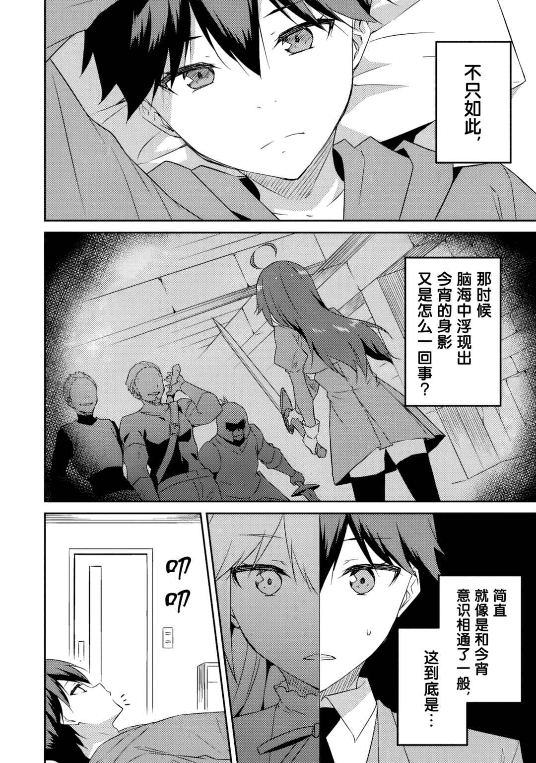 Dungeon de Nariagare! ~Osananajimi kara no Kirawarete Goblin ni Saekate Nakatta Ore ga, Dungeon Ruler no Shidou wo Uketara Tsuyoku Nareta no de Imouto to Musou shimasu~ Chapter 7 - Page 16