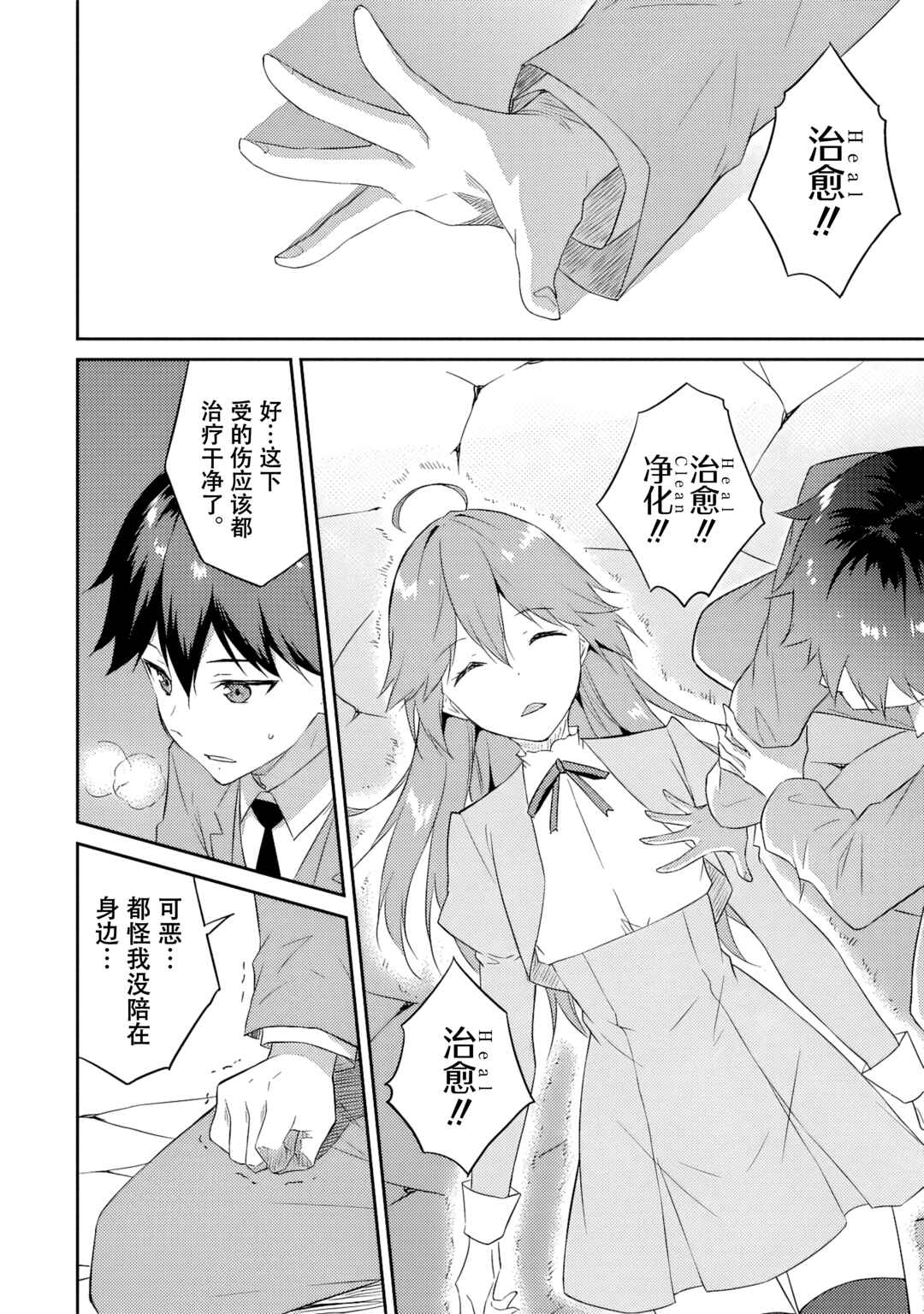 Dungeon de Nariagare! ~Osananajimi kara no Kirawarete Goblin ni Saekate Nakatta Ore ga, Dungeon Ruler no Shidou wo Uketara Tsuyoku Nareta no de Imouto to Musou shimasu~ Chapter 7 - Page 2